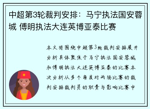 中超第3轮裁判安排：马宁执法国安蓉城 傅明执法大连英博亚泰比赛