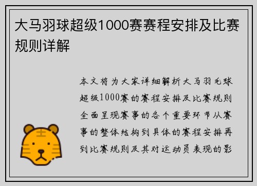 大马羽球超级1000赛赛程安排及比赛规则详解