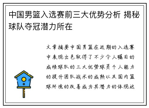 中国男篮入选赛前三大优势分析 揭秘球队夺冠潜力所在