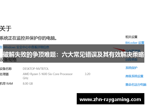 破解失败的争顶难题：六大常见错误及其有效解决策略